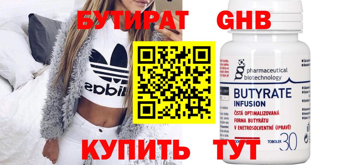 Бутират жидкий экстази Миасс