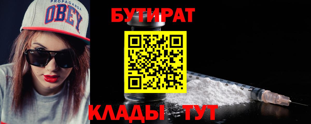 Бутират 1.4BDO  Бутират  Миасс  Вход с VPN 