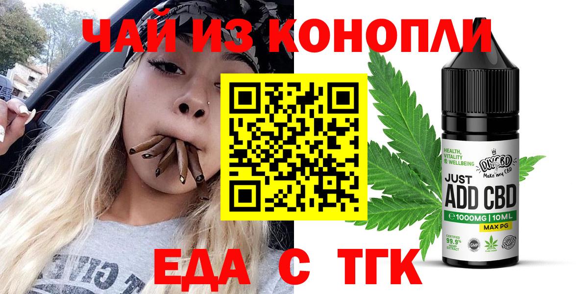 Миасс  Печенье с ТГК марихуана  Вход с VPN 