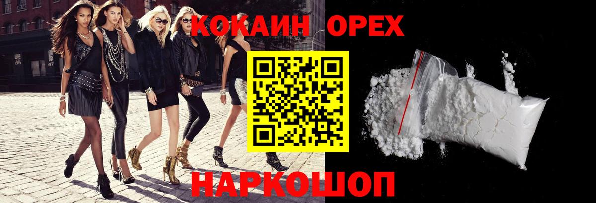 КОКАИН Columbia  цены наркотик  Cocaine FishScale  Кокаин  Миасс  Вход с VPN 