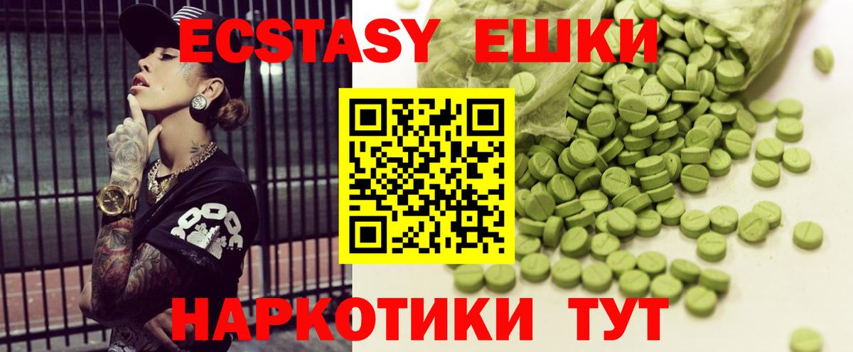 ЭКСТАЗИ ешки Миасс