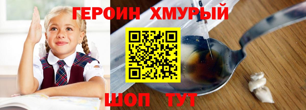 Героин гречка Миасс