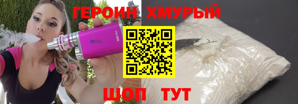 ГЕРОИН  Вход с VPN  Миасс  Героин Heroin 