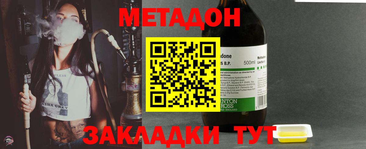 МЕТАДОН VHQ Миасс