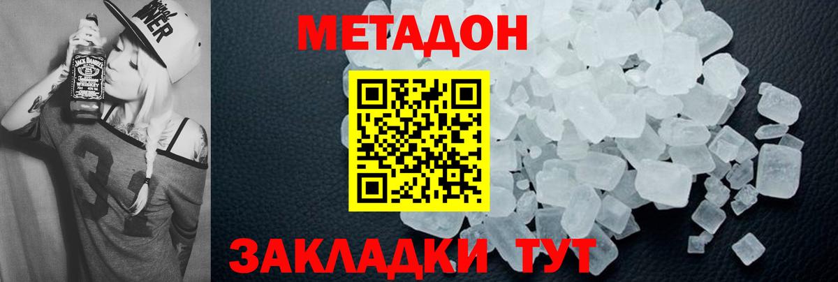 Миасс  МЕТАДОН кристалл  Вход с VPN  МЕТАДОН белоснежный 